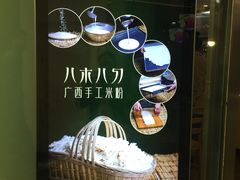 -八十八粉儿(尚都店)