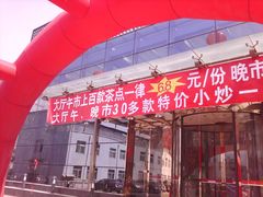 门面-东方之珠海鲜酒楼(南开店)