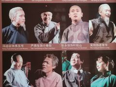 -北京人艺戏剧博物馆