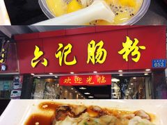 -银记肠粉店(北京路店)