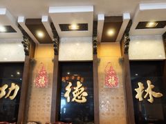 -功德林素菜饭庄(前门店)