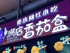 -李好吉吉自选炸鸡(星天广场店)