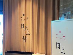 -日上三甘(三里屯店)