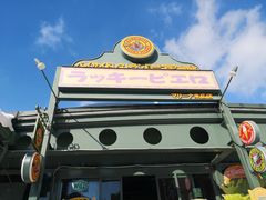 -幸运小丑汉堡(Bay Area本店)