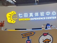 -七田真体验中心(徐东群星城中心)