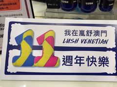 -LUSH(威尼斯人店)