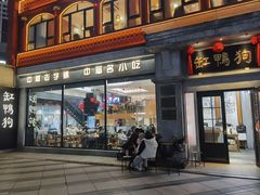 -缸鸭狗(天一广场店)