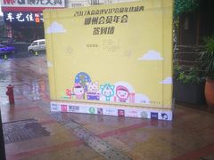 -胡桃里音乐酒馆(郴州友阿国际广场店)