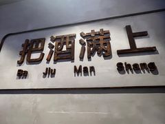 -记忆串城·东北烧烤·小龙虾·大型团建(南油店)