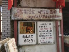 门面-高老太奶油小攀(新建南路店)