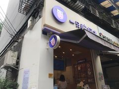门面-一只酸奶牛(东方广场店)