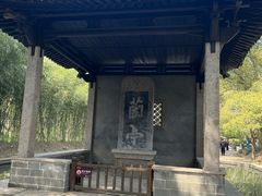 -兰亭风景区