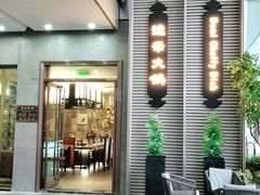 -德米火锅(深圳湾1号旗舰店)