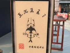 -中国翰园碑林