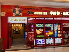 门面-MOSHIDO  摩西都·和牛烧肉(环球港店)