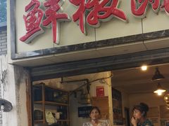 门面-罗妈砂锅(四川成都奎星楼店)