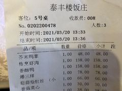 -泰丰楼(前门西大街店)
