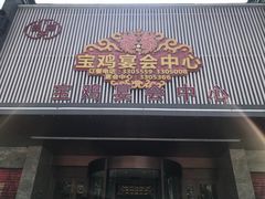 门面-艳阳天民俗村(公园路店)
