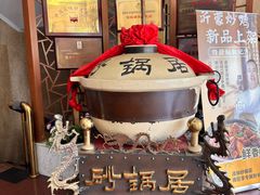 -砂锅居饭庄·京菜(西四店)