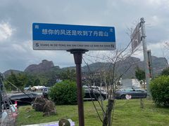 -丹霞山风景名胜区