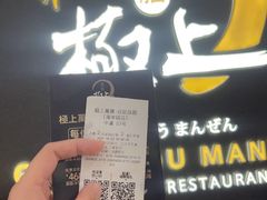 -極上萬膳·日料放题(海岸城店)
