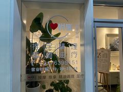 -心悦堂按摩空间