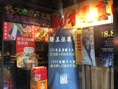 门面-腰子哥烤串(石佛营炫特店)