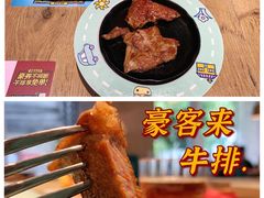 -豪客来牛排(青龙街店)
