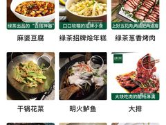 -绿茶餐厅(广州天河城店)