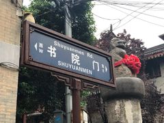 -玲玲面屋