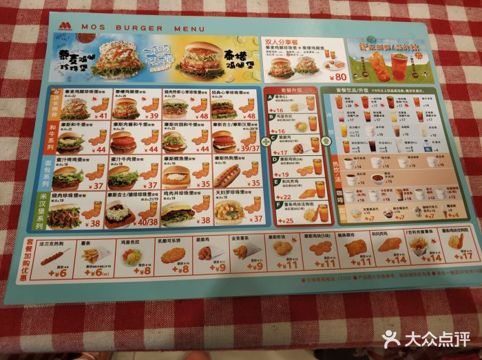 摩斯汉堡(茂业天地店)菜单图片 第20张