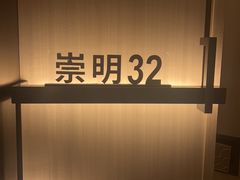 -道道鲜·崇明私房菜(五角场店)