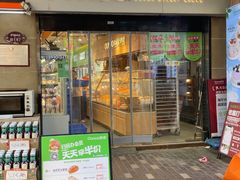 -欧诺爱烘焙(高新万达店)