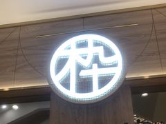 -MUJOSH木九十眼镜(武商广场店)