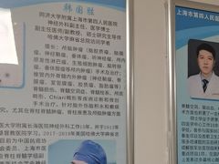 -上海市第四人民医院