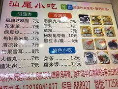菜单-景记甜品