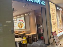 -好人民间小吃·番茄鱼酸菜鱼(木渎悠方店)