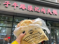 -子午路张记肉夹馍(翠华路店)