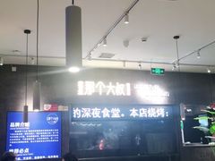 -我是那个大叔·美食研究所(新塘路店)