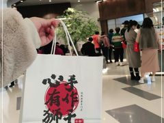 -君之狮子山·轻糖烘焙(松江印象城店)