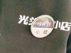 -马头巷·食景园(苏州总店)