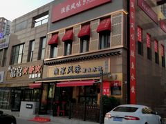 门面-渔家风味·鲅鱼水饺·央视展播·海鲜天津菜(开发区店)