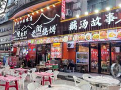 -老街烧烤大排档·地道湖北菜·龙虾馆(汉口火车站店)