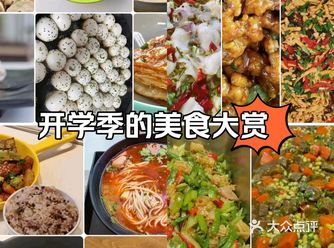 开学了，你们学校有什么好吃的吗