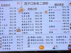 -洞子口张老二凉粉(文殊院店)