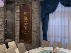 -新雅粤菜馆(南京东路店)