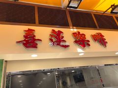 门面-喜莲咖啡