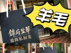 -锦府盐帮·侯宅(五棵松万达店)