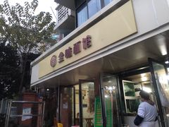门面-全味面馆