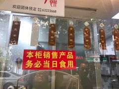 门面-老半斋(福州路店)